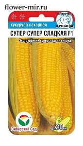 Кукуруза Супер супер сладкая F1 6шт (СибСад)