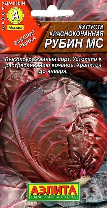 картинка Капуста краснокочанная Рубин МС 0,3г ц/п (Аэлита) среднеспелая магазин Одежда+ являющийся официальным дистрибьютором в России 