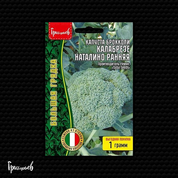 картинка Капуста брокколи Калабрезе Наталино ранняя 1г (Григорьев) магазин Одежда+ являющийся официальным дистрибьютором в России 