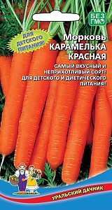 Морковь Карамелька Красная 1,5г ц/п (УД) среднепоздняя