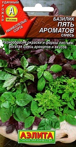 Базилик Пять ароматов, смесь 0,3г ц/п (Аэлита)