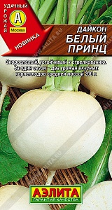 Дайкон Белый принц 1г ц/п (Аэлита) скороспелый, круглый, 200г
