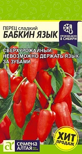 Перец Бабкин язык 0,1г ц/п (СемАлт)