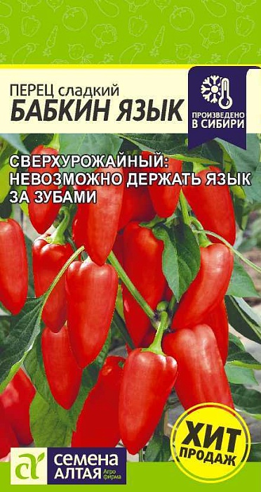 картинка Перец Бабкин язык 0,1г ц/п (СемАлт) магазин Одежда+ являющийся официальным дистрибьютором в России 
