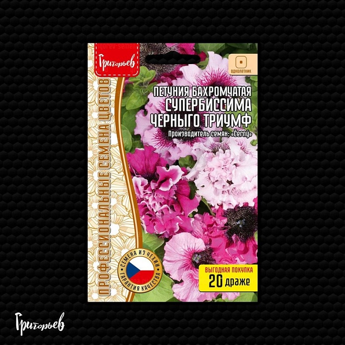 картинка Петуния Супербиссима Черныго Триумф 20шт (Григорьев) магазин Одежда+ являющийся официальным дистрибьютором в России 