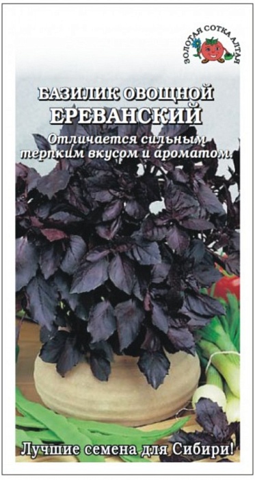 картинка Базилик Ереванский фиолетовый 0,5г ц/п (З/Сотка) магазин Одежда+ являющийся официальным дистрибьютором в России 