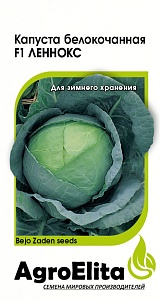 Капуста Леннокс F1 10шт (Агроэлита) поздняя,2,4кг