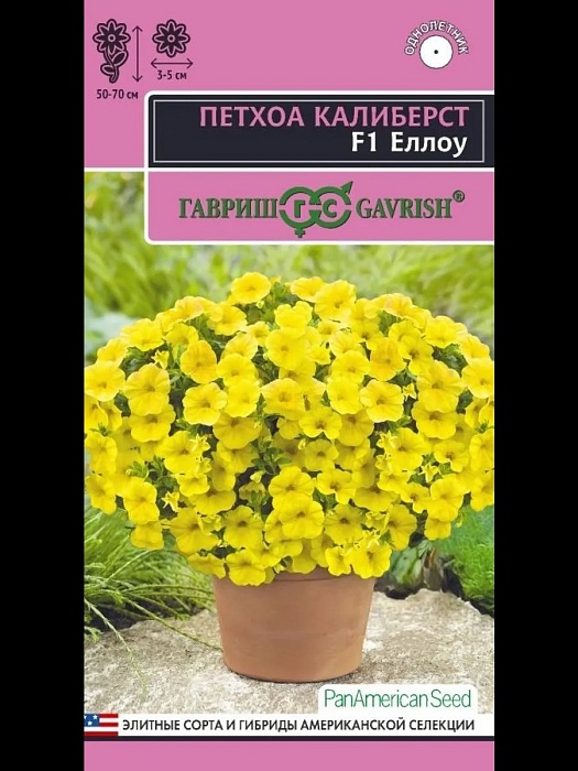 картинка Петхоа Калиберст Еллоу F1 4шт ц/п (Гавриш) Элит.клумба магазин Одежда+ являющийся официальным дистрибьютором в России 