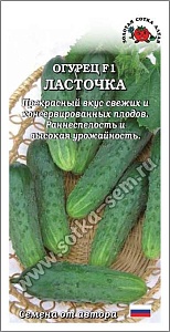 Огурец Ласточка F1 0,3г ц/п (З/Сотка)