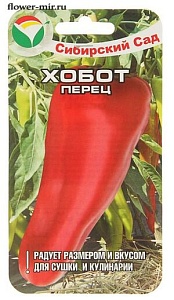 Перец Хобот 15шт (СибСад)