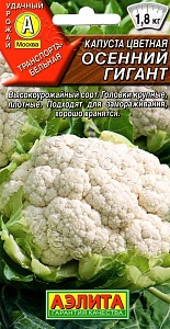 Капуста цветная Осенний гигант 0,3г ц/п (Аэлита) ср/ранняя,до 850г
