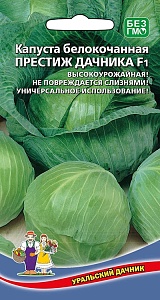 Капуста Престиж Дачника F1 0,1г ц/п (УД) п/спелая, до 4кг