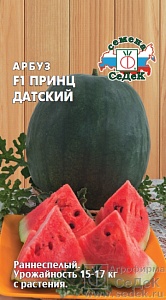 Арбуз Принц Датский F1 0,5г ц/п (Седек)