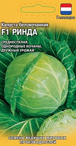 Капуста савойская Голубцы 0,2г ц/п (Гавриш) ср/подняя,2кг.