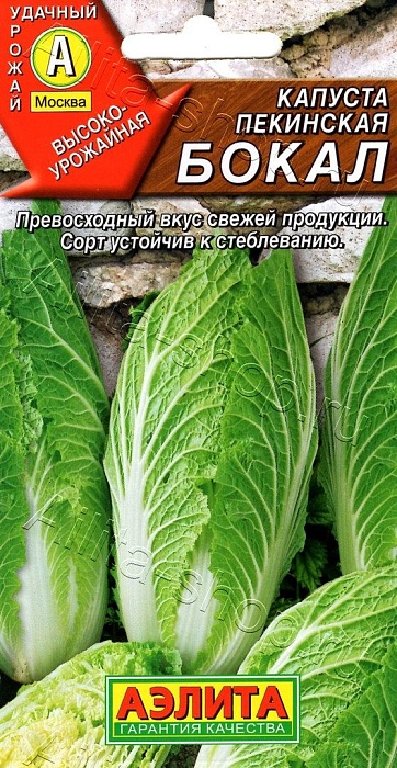 картинка Капуста пекинская Бокал 0,3г ц/п (Аэлита) ср/ран магазин Одежда+ являющийся официальным дистрибьютором в России 