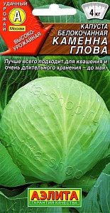 Капуста Каменная голова 0,3г ц/п (Аэлита) плотная,поздняя