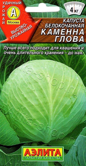 картинка Капуста Каменная голова 0,3г ц/п (Аэлита) плотная,поздняя магазин Одежда+ являющийся официальным дистрибьютором в России 