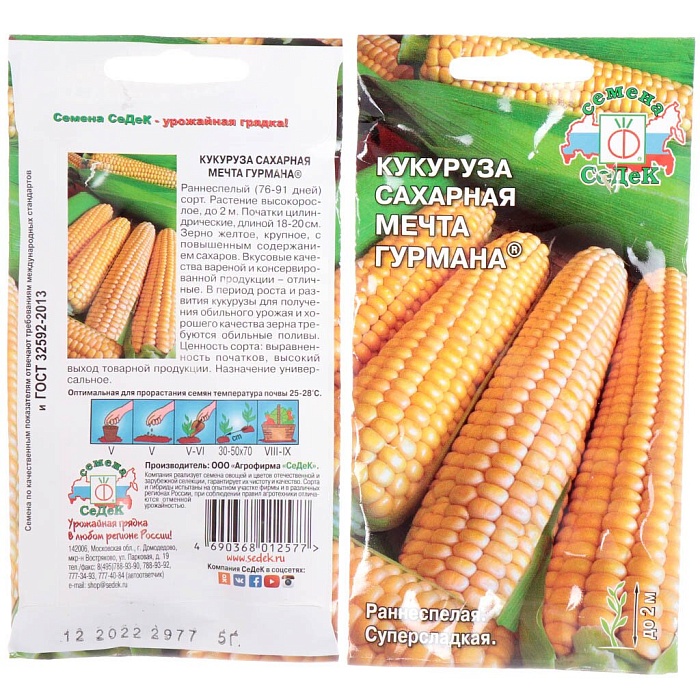 картинка Кукуруза Мечта гурмана 5г ц/п (Седек)  магазин Одежда+ являющийся официальным дистрибьютором в России 