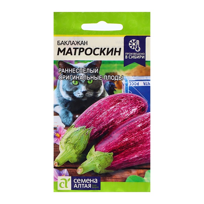 картинка Баклажан Матроскин 0,2г ц/п (СемАлт)  магазин Одежда+ являющийся официальным дистрибьютором в России 