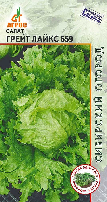 картинка Салат Грейт Лайкс 659 0,3г ц/п (Агрос) кочанный магазин Одежда+ являющийся официальным дистрибьютором в России 
