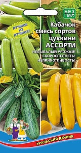Кабачок Ассорти 10шт ц/п (УД) смесь популярных сортов