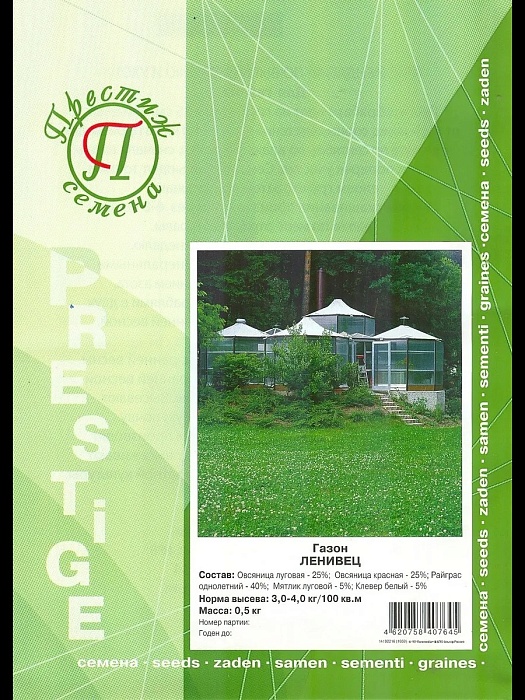 картинка Газон Ленивец 0,5кг (Престиж) магазин Одежда+ являющийся официальным дистрибьютором в России 