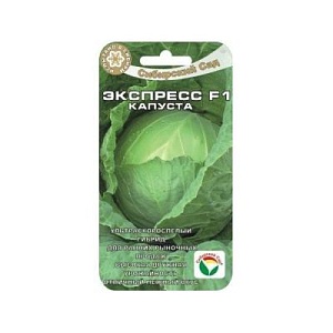 Капуста Экспресс 25шт (СибСад)