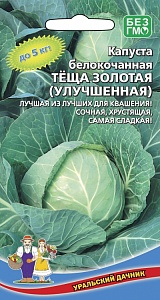 Капуста Тёща золотая 0,3г ц/п (УД) для квашения и засола, масса 3-5 кг