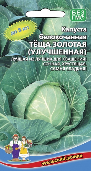 картинка Капуста Тёща золотая 0,3г ц/п (УД) для квашения и засола, масса 3-5 кг магазин Одежда+ являющийся официальным дистрибьютором в России 