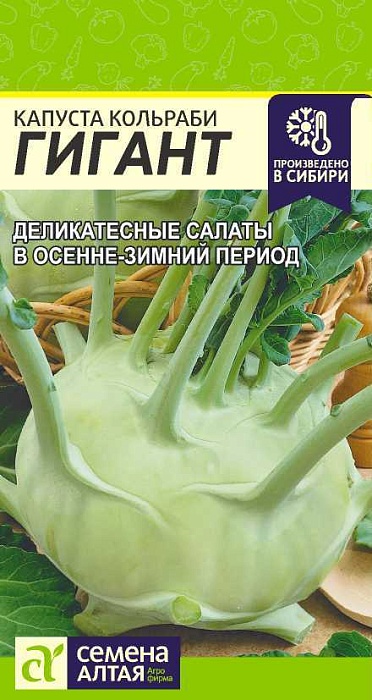 картинка Капуста кольраби Гигант 0,3г ц/п (СемАлт) магазин Одежда+ являющийся официальным дистрибьютором в России 